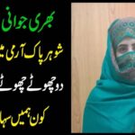 بھری جوانی میں بیوہ: شوہر پاک آرمی میں شہید ہو گئے، دو چھوٹے بچوں کی ذمہ داری اور معاشرے کا کردار