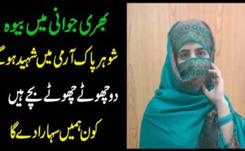 بھری جوانی میں بیوہ: شوہر پاک آرمی میں شہید ہو گئے، دو چھوٹے بچوں کی ذمہ داری اور معاشرے کا کردار